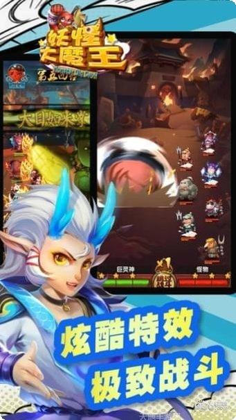 妖怪大魔王最新版本