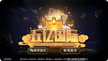五亿国际游戏下载