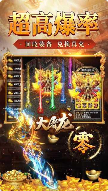 大屠龙BT10元送顶赞下载