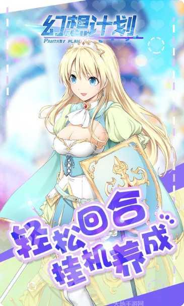幻想计划H5装备获取