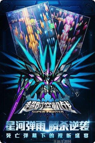 超时空打击下载