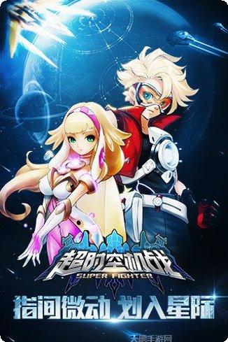 超时空打击角色推荐