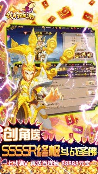 我的西游BT送充送大圣礼包