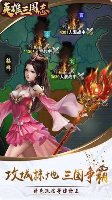 英雄三国志商城版最新版本