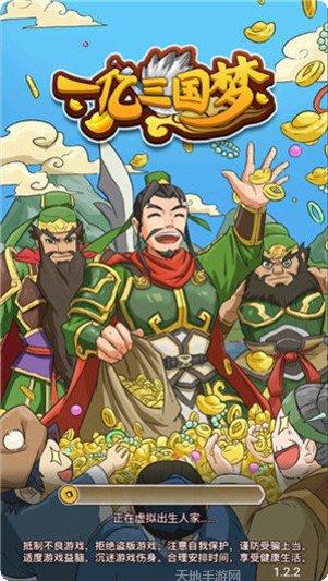 一亿三国梦2攻略