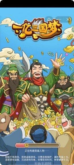 一亿三国梦2礼包