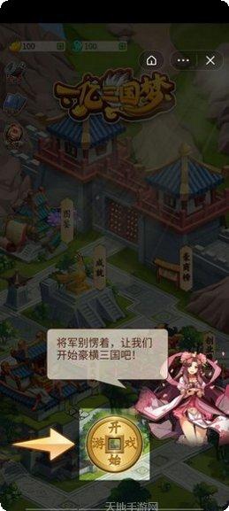 一亿三国梦2最新版本