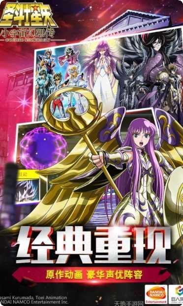 圣斗士星矢重生角色推荐