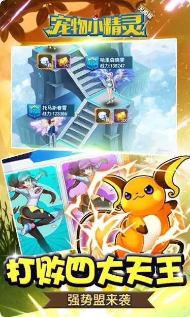 宠物小精灵游戏攻略