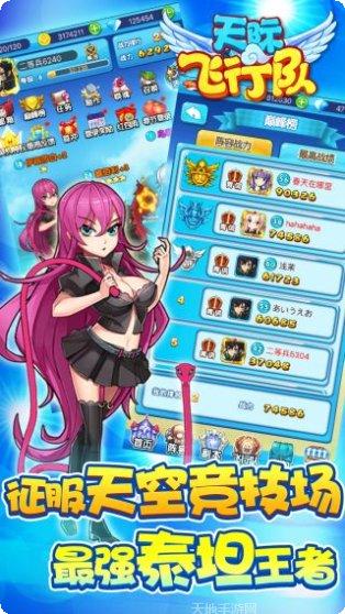 天际飞行队游戏攻略