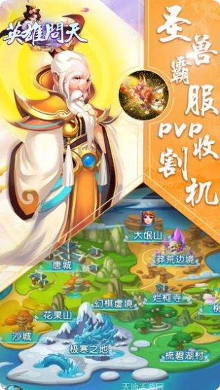 英雄问天BT上线送满v兑换码