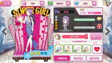 超级女声游戏更新