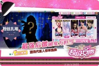 超级女声最新版本