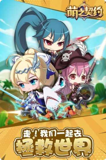 萌之契约角色攻略