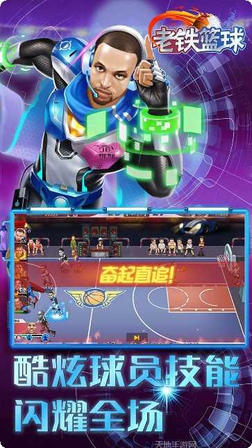老铁篮球攻略大全