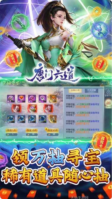 唐门六道BTGM免充万抽礼包