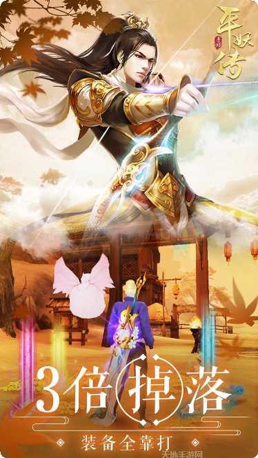 平妖传OL角色攻略