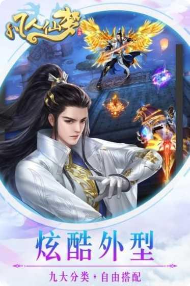 凡人仙梦传攻略