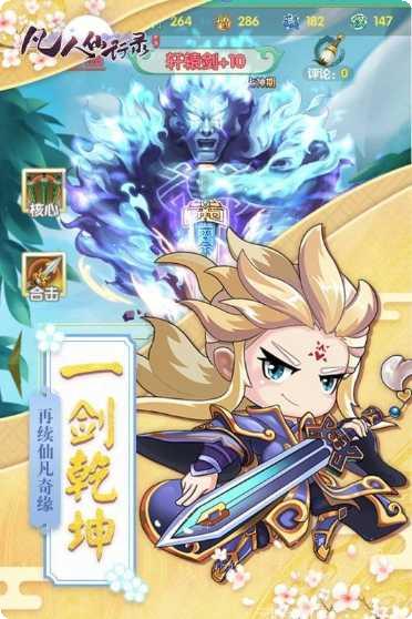 凡人仙梦传副本挑战