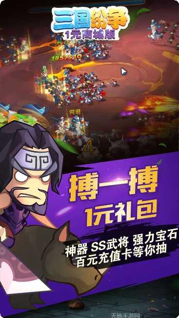 三国纷争BT1元商城版攻略