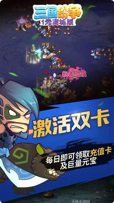 三国纷争BT1元商城版激活码