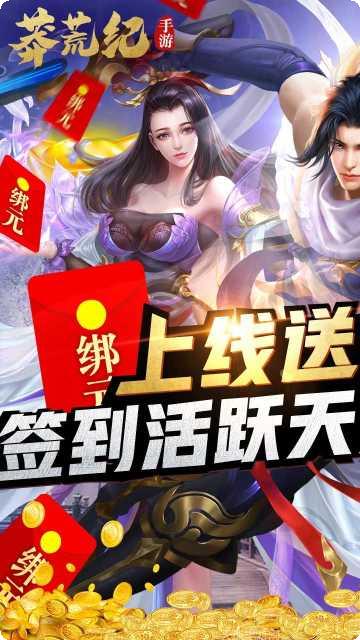 莽荒纪BT升级加速版下载