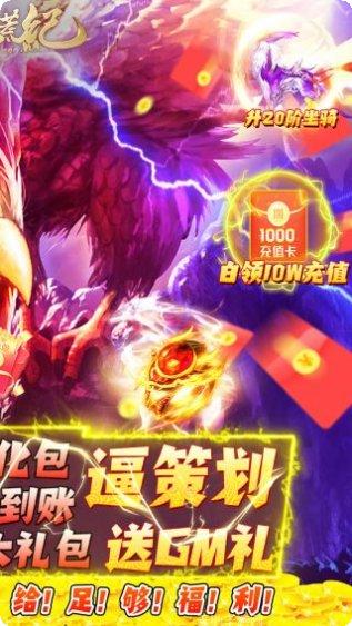 莽荒纪BT升级加速版角色