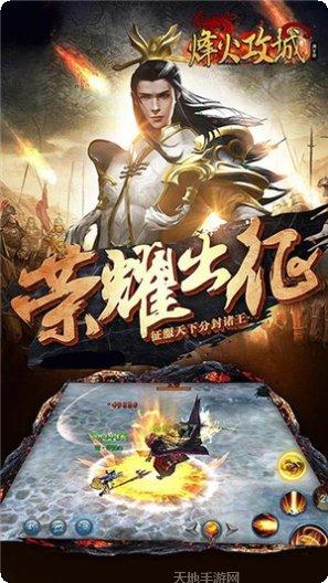 烽火攻城果盘版攻略