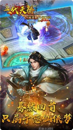 一代天骄游戏攻略