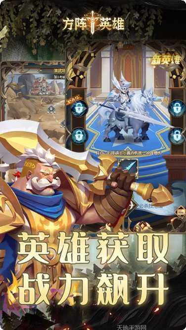 方阵英雄攻略