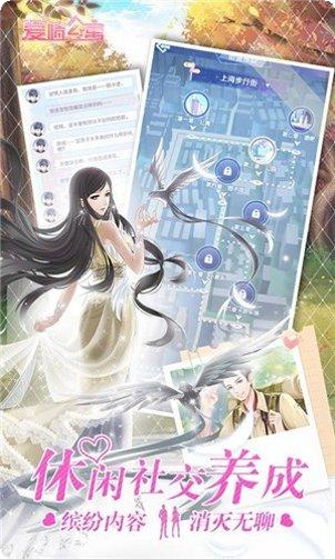 爱情公寓2游戏下载