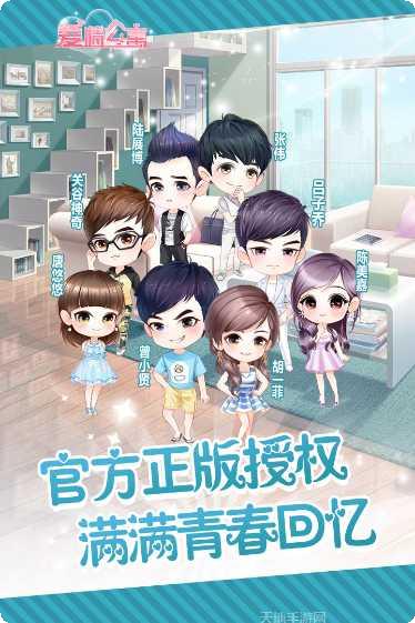 爱情公寓2手游攻略