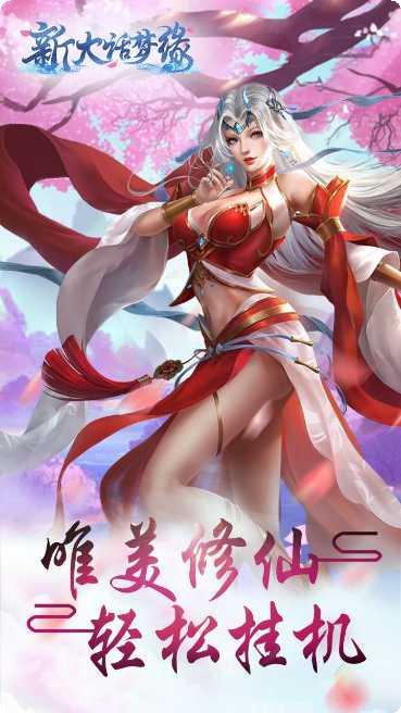 新大话梦缘角色介绍