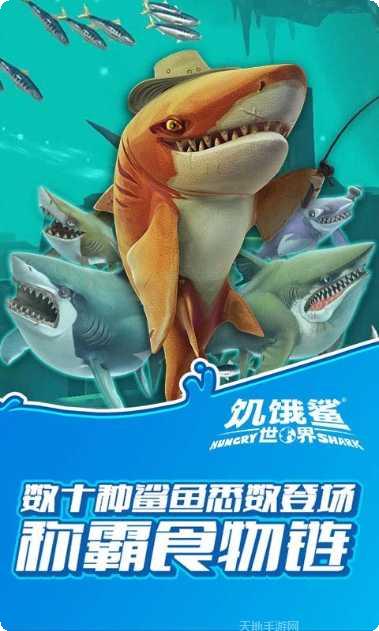 饥饿鲨世界中文内购版无限金币