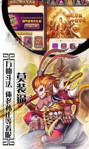 西游记口袋版10倍充值破解版最新版本