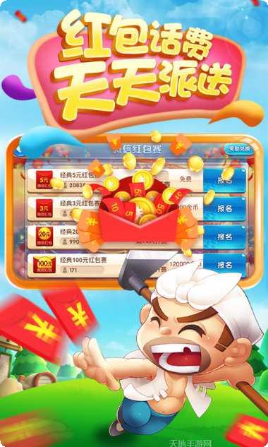 天讯棋牌游戏下载