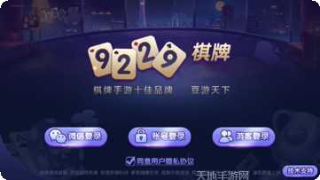 天讯棋牌苹果版
