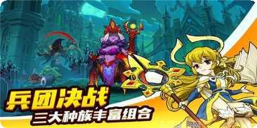 永恒战场军团下载