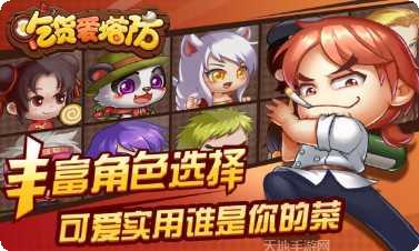 吃货爱塔防360版攻略