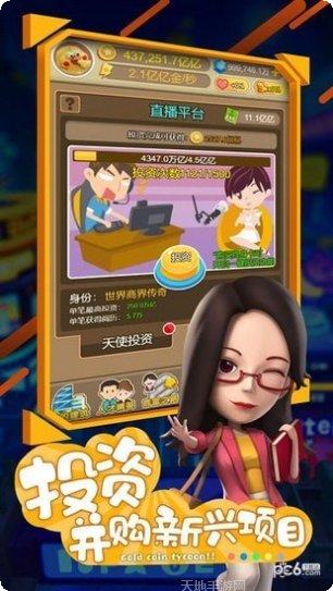 热血首富角色推荐