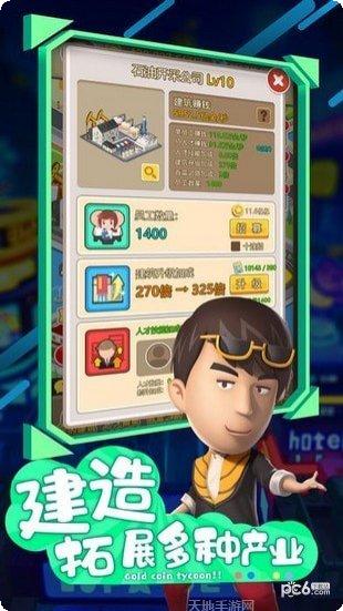 热血首富新手指南