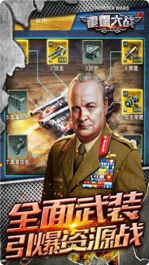 雷霆大师游戏角色