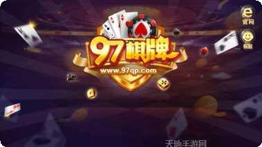 2097棋牌游戏攻略