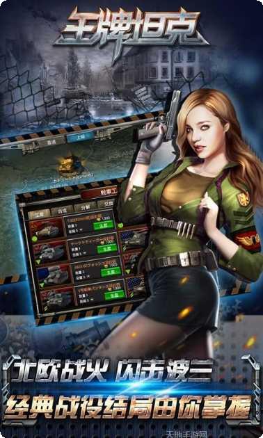 王牌坦克大战安卓版下载