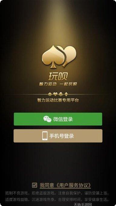 玩呗斗牌下载
