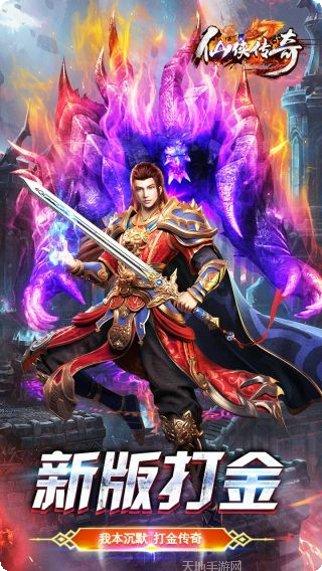 仙侠传奇BT新极品超爆手游