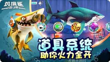 饥饿鲨进化角色解锁