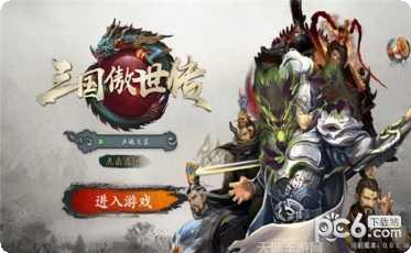 三国傲世无双最新活动
