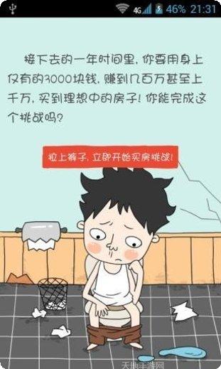 买房记攻略