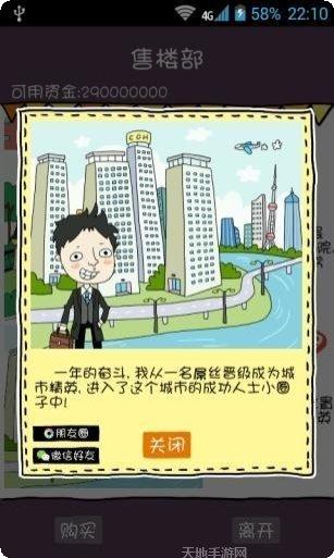 买房记游戏玩法